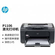 惠普P1106激光打印機
